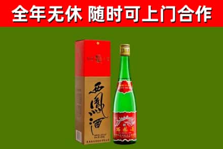 旅顺口区回收西凤酒