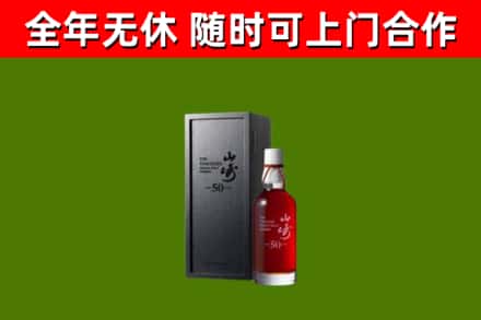 旅顺口区回收山崎洋酒
