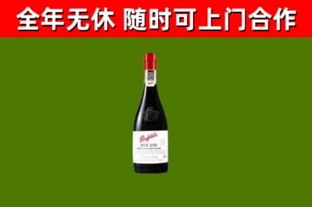 旅顺口区回收奔富红酒